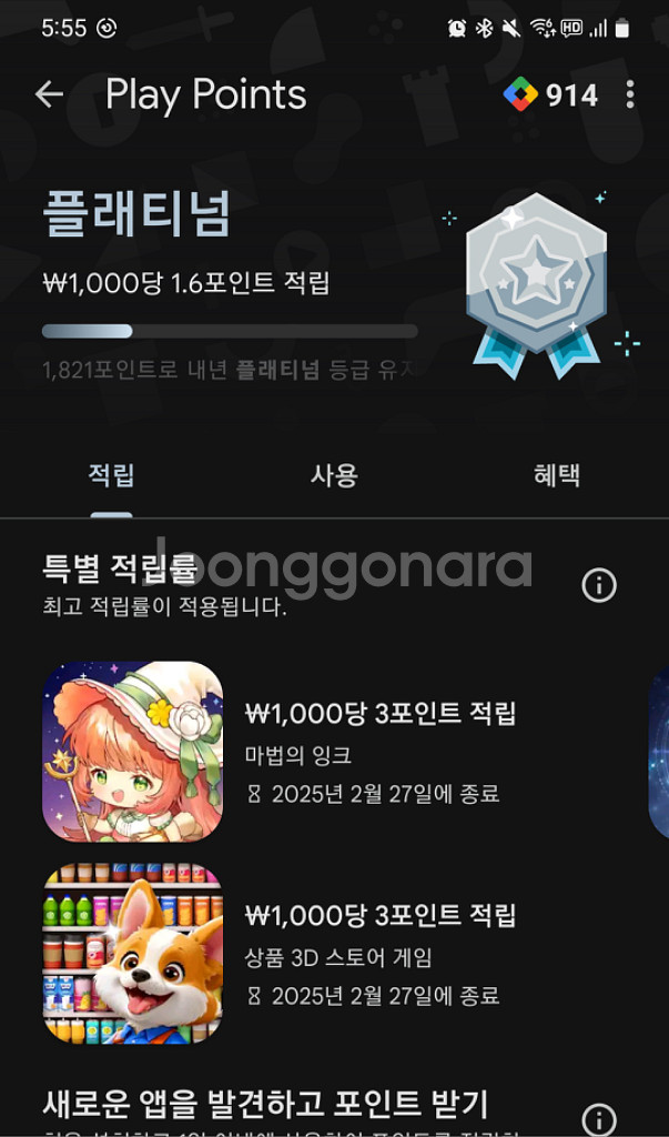 구글포인트 900점--0