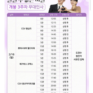 말할수없는비밀 무대인사 A열~ 16일 월드타워