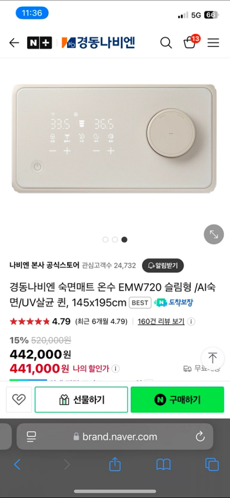 경동나비엔 온수매트 EMW720 미개봉 새제품 팝니다--1