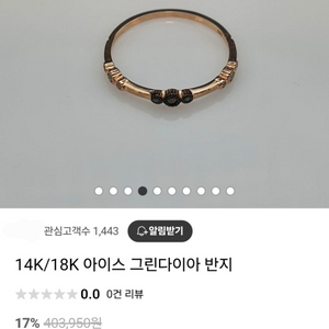 14k 로즈골드 그린+꼬냑다이아 반지 11호