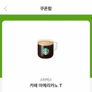 스타벅스 아메리카노 기프티콘 오늘까지