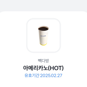 빽다방 아메리카노 핫 hot 기프티콘