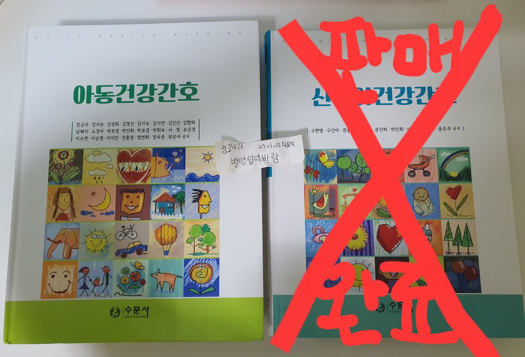 간호학과 아동건강,간호 수문사 아동간호학 (장군자)