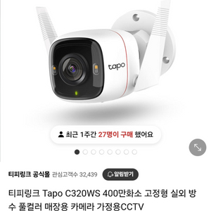 Tapo C320WS 실외용 CCTV 카메라 (미개봉)