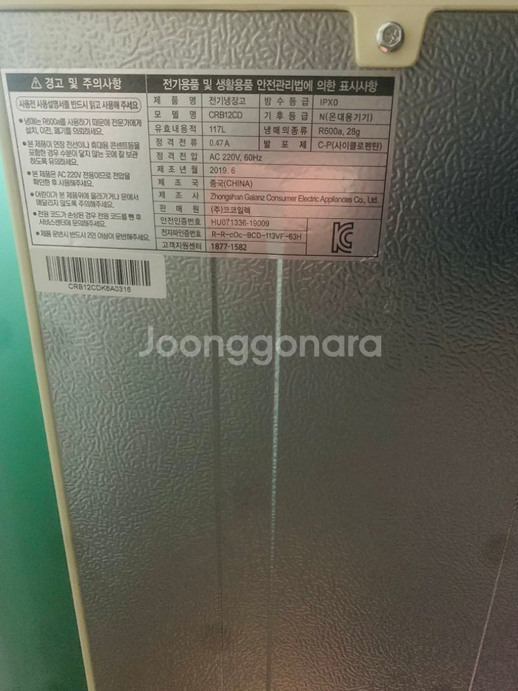 코코일렉 CRB12CD 미니냉장고--2