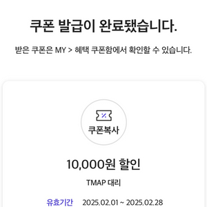 T맵 대리 10000원 할인 쿠폰