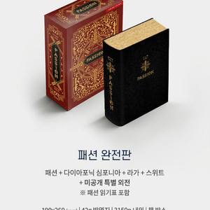 홀리 패션 소장본 판매