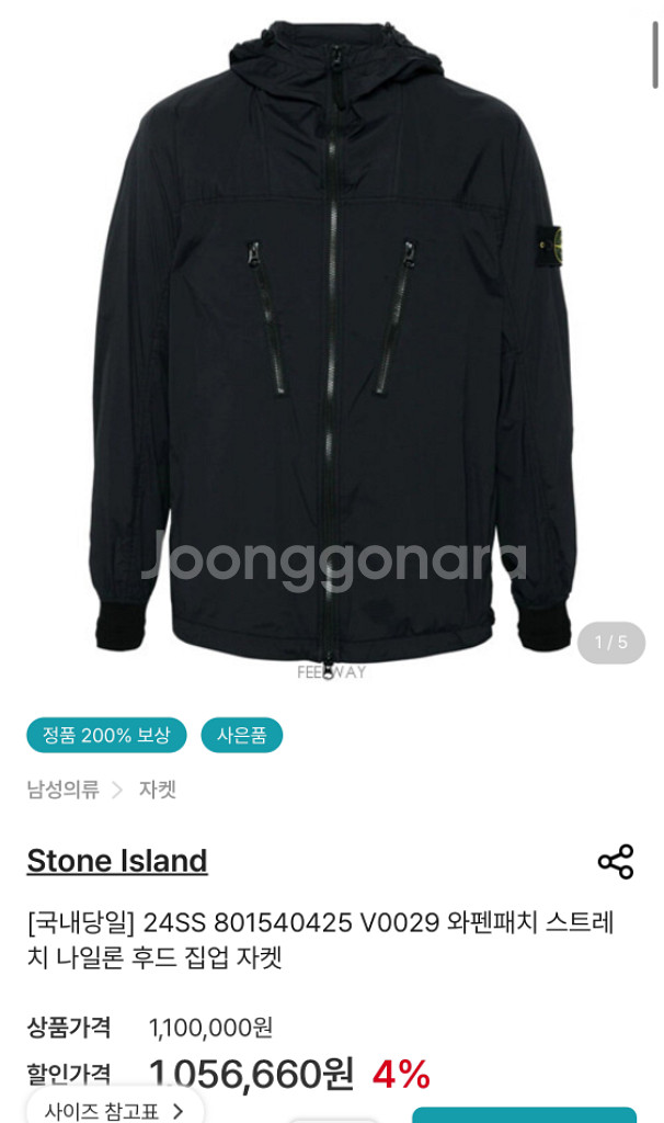 스톤아일랜드 와펜패치 투웨이 나일론 후드집업자켓--1