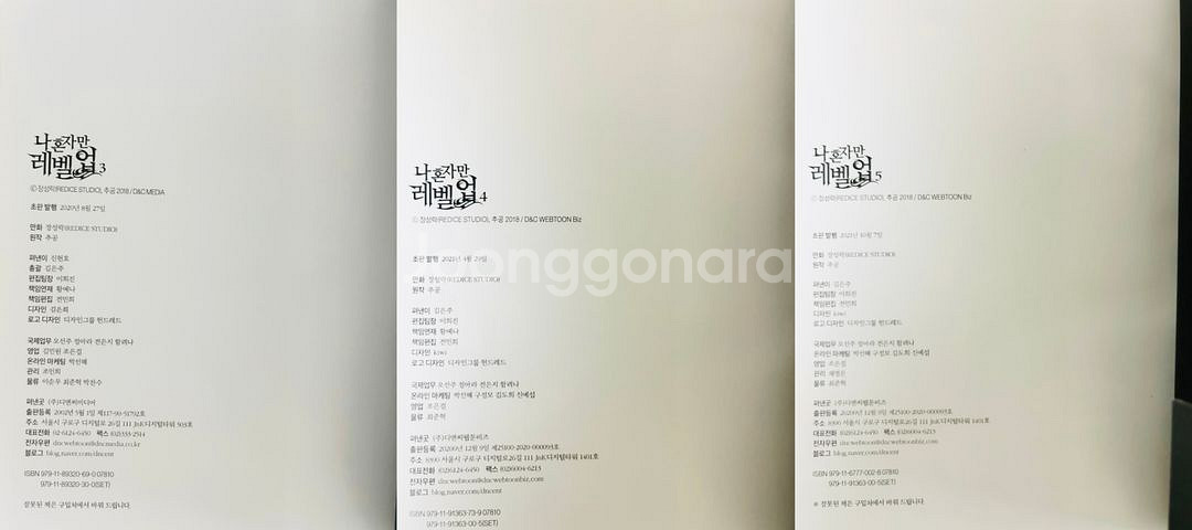 [나 혼자만 레벨업] (초판) 만화책 1~5권 세트--3