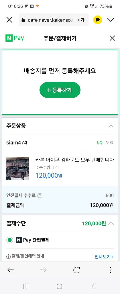 중고나라 안전거래 사기꾼 입니다--1