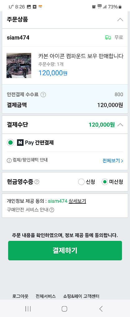중고나라 안전거래 사기꾼 입니다--2