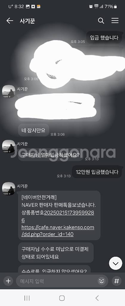 중고나라 안전거래 사기꾼 입니다--6