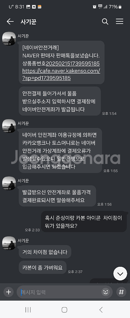 중고나라 안전거래 사기꾼 입니다--5
