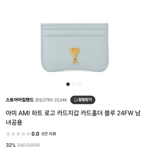 아미 AMI 하트 로고 카드지갑