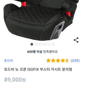 토드비 카시트 부스터 2개