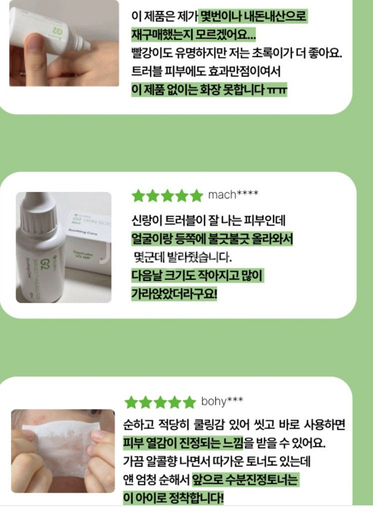 여드름 트러블 진정 수딩 사춘기 민감성피부 특허성분--3