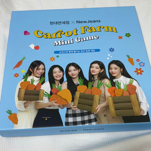 뉴진스 엔제이지 당근 농장 게임 (보드게임)
