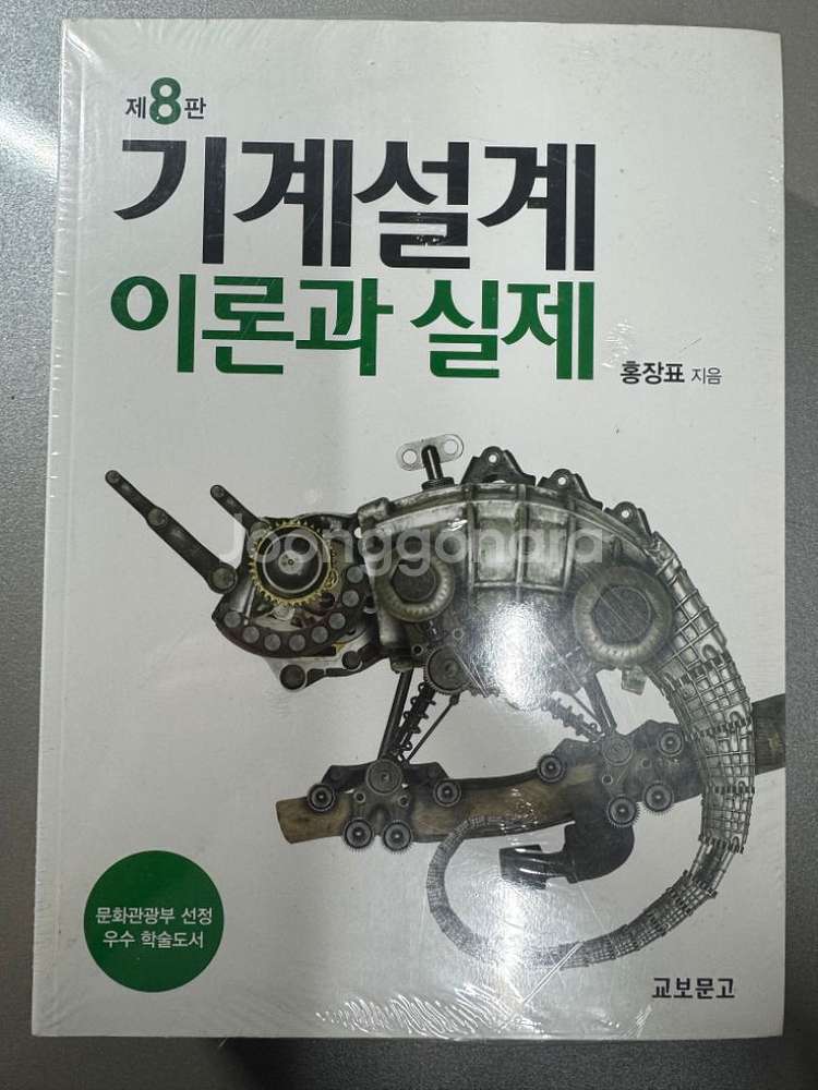 책(재료역학, 기계설계, 공업재료가공학)--1