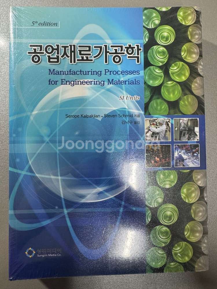 책(재료역학, 기계설계, 공업재료가공학)--2