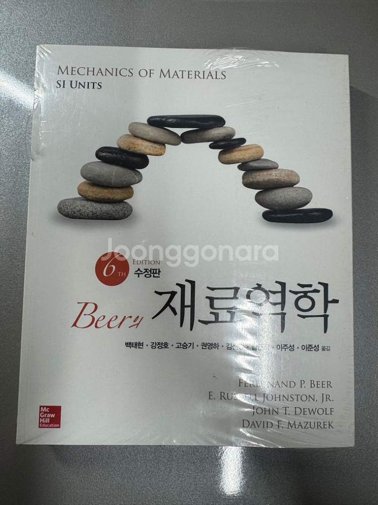 책(재료역학, 기계설계, 공업재료가공학)--3