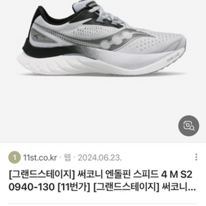 써코니 엔돌핀 스피드4 270