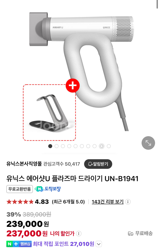 유닉스 에어샷 U 헤어드라이어--4