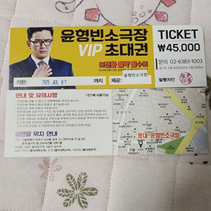 윤형빈 소극장 VIP 초대권