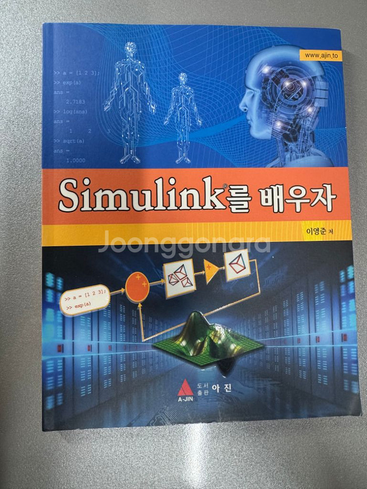 책 (ROS, Simulink, 드론제작가이드)--1
