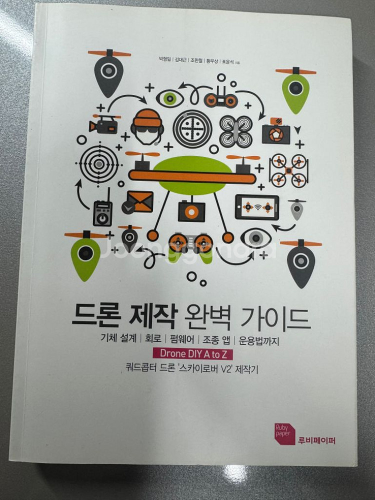 책 (ROS, Simulink, 드론제작가이드)--2