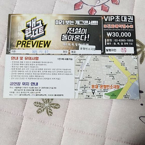 개그 콘서트 프리뷰 전설이 돌아온다 VIP 티켓 2장
