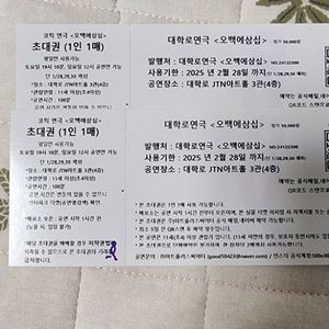 대학로연극 오백에삼십