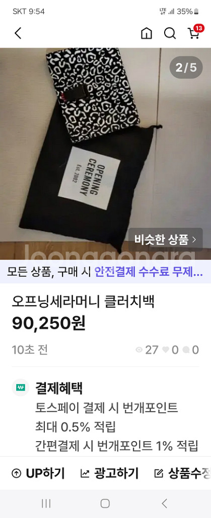 오프닝세라머니 클러치--3