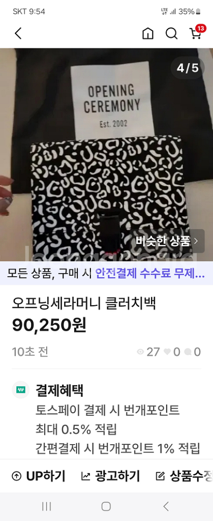 오프닝세라머니 클러치--1