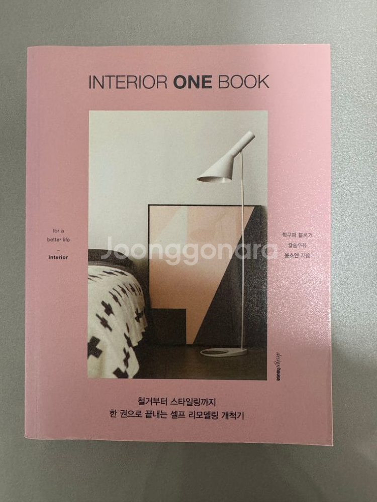 인테리어 디자인 관련 서적 3권--3