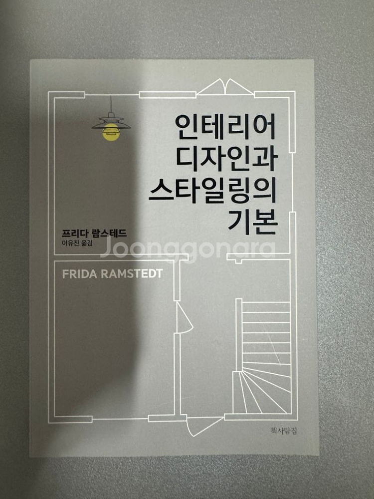인테리어 디자인 관련 서적 3권--2
