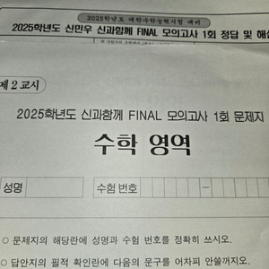 강남대성 수학 실전모의고사 판매합니다 신민우,김범준,