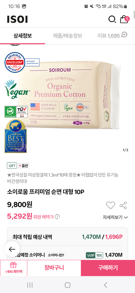 아이소이 소이로움 순면 생리대--2