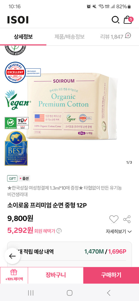 아이소이 소이로움 순면 생리대--3