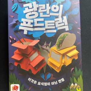 광란의 푸드트럭 보드게임