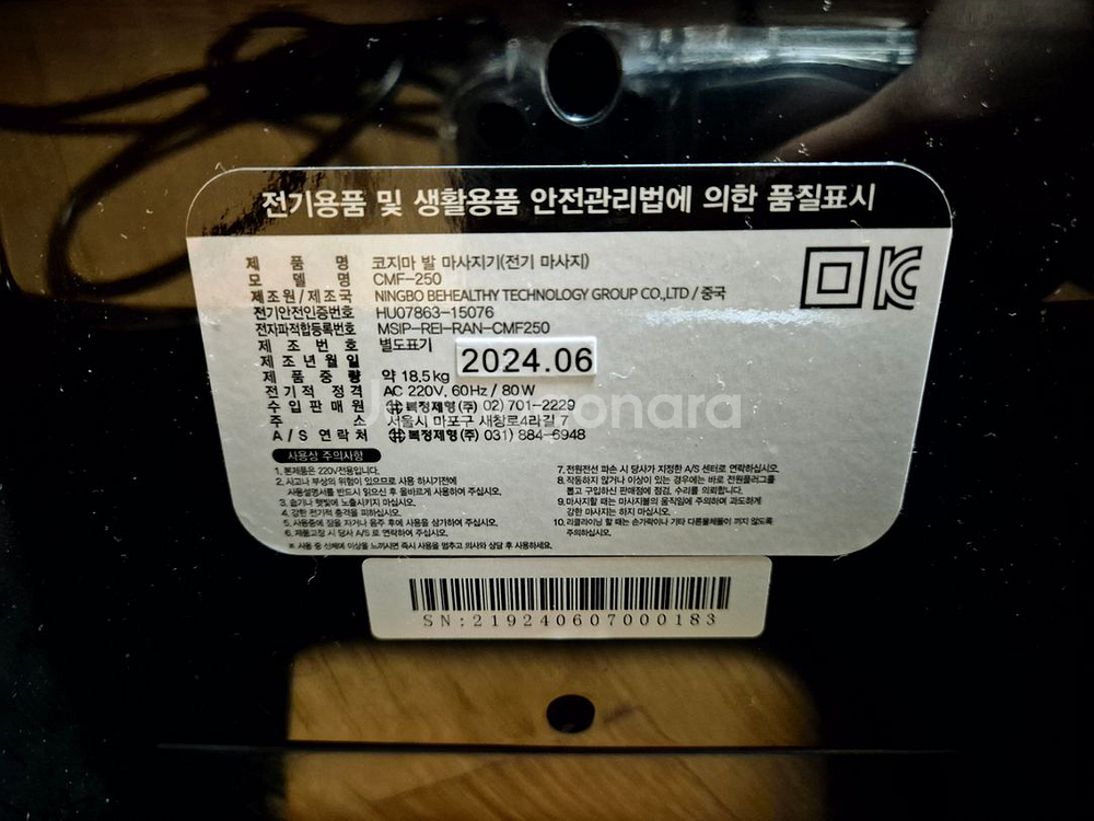 (최신제조)코지마 발마사지기 cmf-250--3