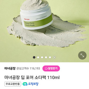 (반택포)마녀공장 딥 포어 소다팩 110ml