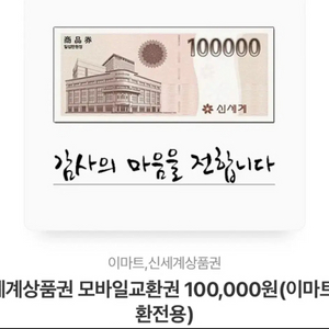 신세계상품권 10만원