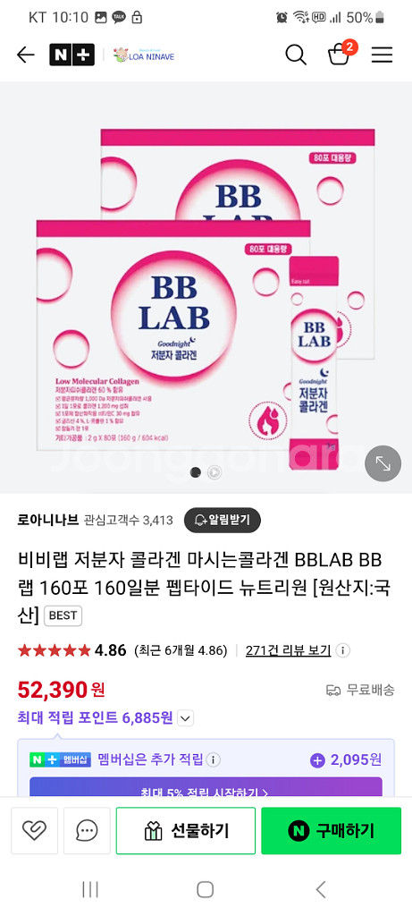 비비랩 저분자 콜라겐--1