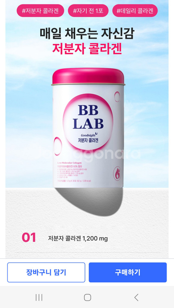 비비랩 저분자 콜라겐--3