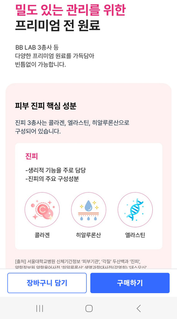 비비랩 저분자 콜라겐--6