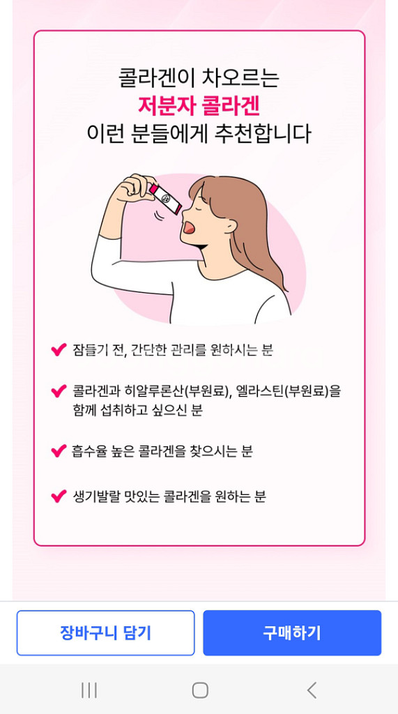 비비랩 저분자 콜라겐--5