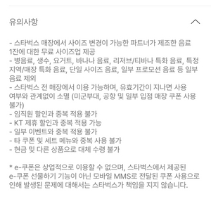 스타벅스 사이즈업 쿠폰