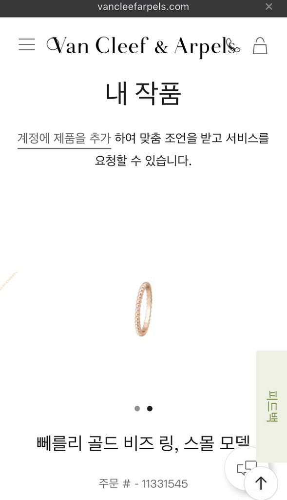 반클리프 뻬를리 반지 핑크골드 54호 팝니다--3