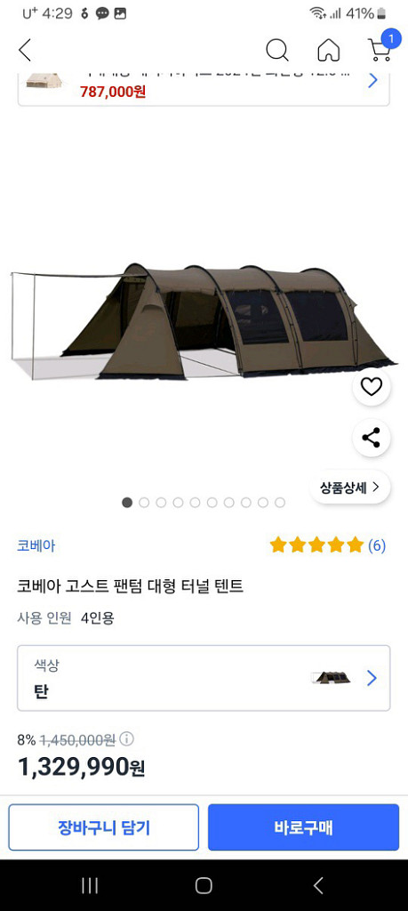 코베아 고스트 팬텀 대형 터널 텐트--0