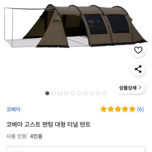 코베아 고스트 팬텀 대형 터널 텐트